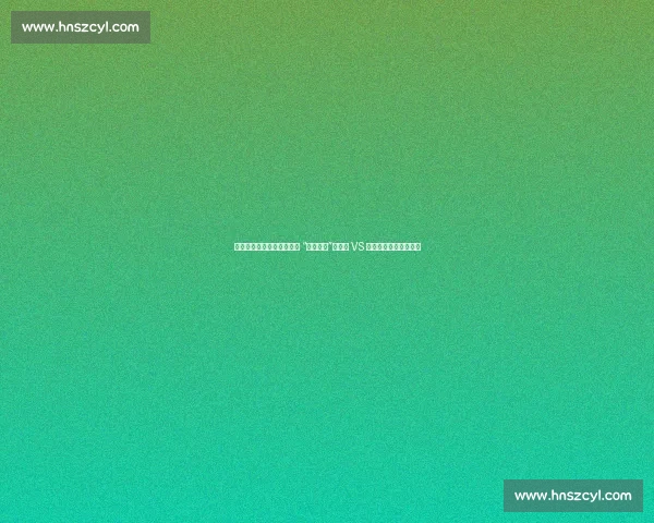 黄健翔坐镇江苏超会玩直击 “南哥之争”！南通 VS 宿迁巅峰对决点燃战火